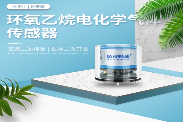 室內(nèi)空氣質(zhì)量檢測選電化學(xué)氣體傳感器要點(diǎn)